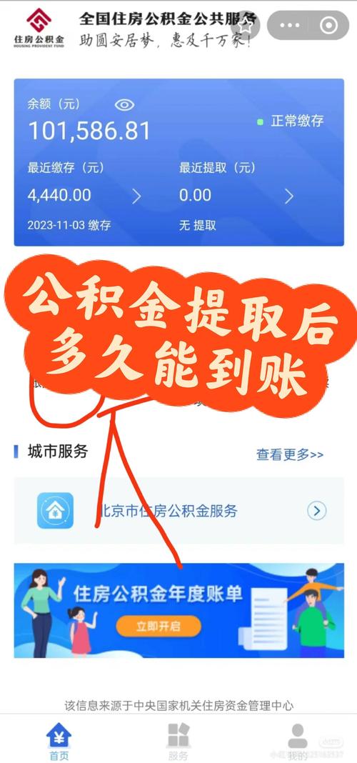 公积金提取申请后多久放款到账？急需资金看