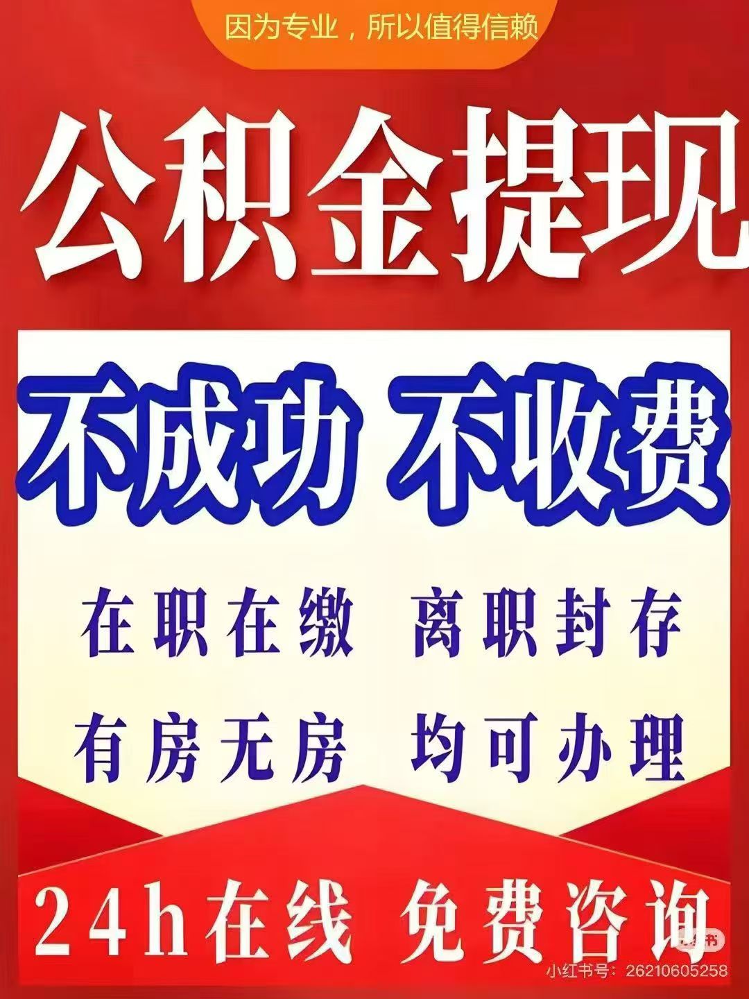 长春大额公积金提取代办_专业合规_全程代办快速到账
