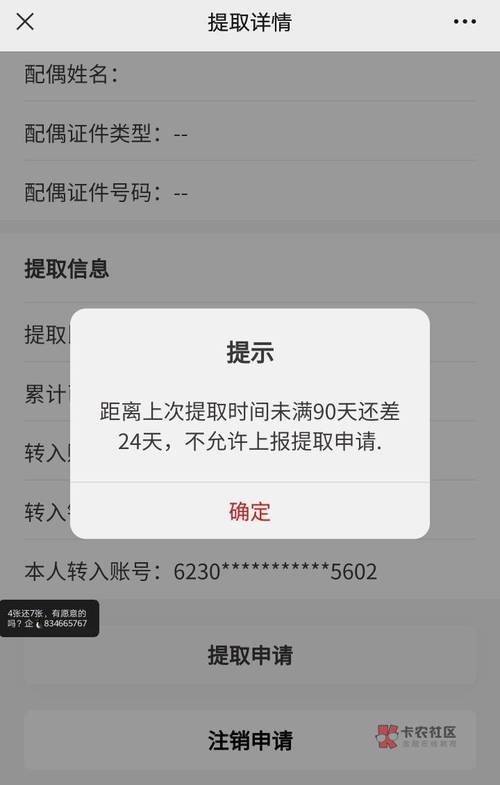公积金提取审核通过但未到账解决办法
